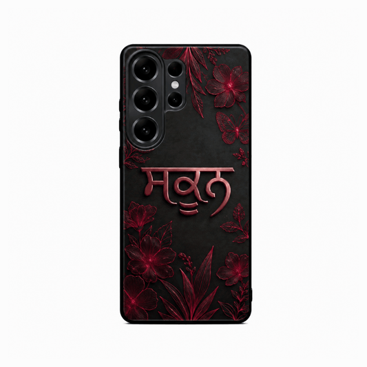 Sukoon Punjabi Quote Samsung S24 Ultra Back Cover